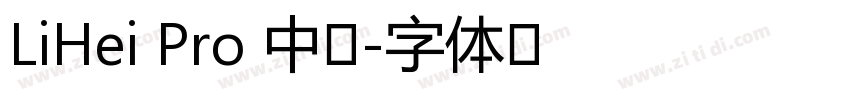 LiHei Pro 中等字体转换
